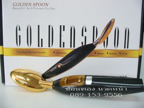 ช้อนทองนวดหน้า, Golden spoon beauty equipment,ช้อนทอง ไอออนโต,Golden Spoon Facial Treatment